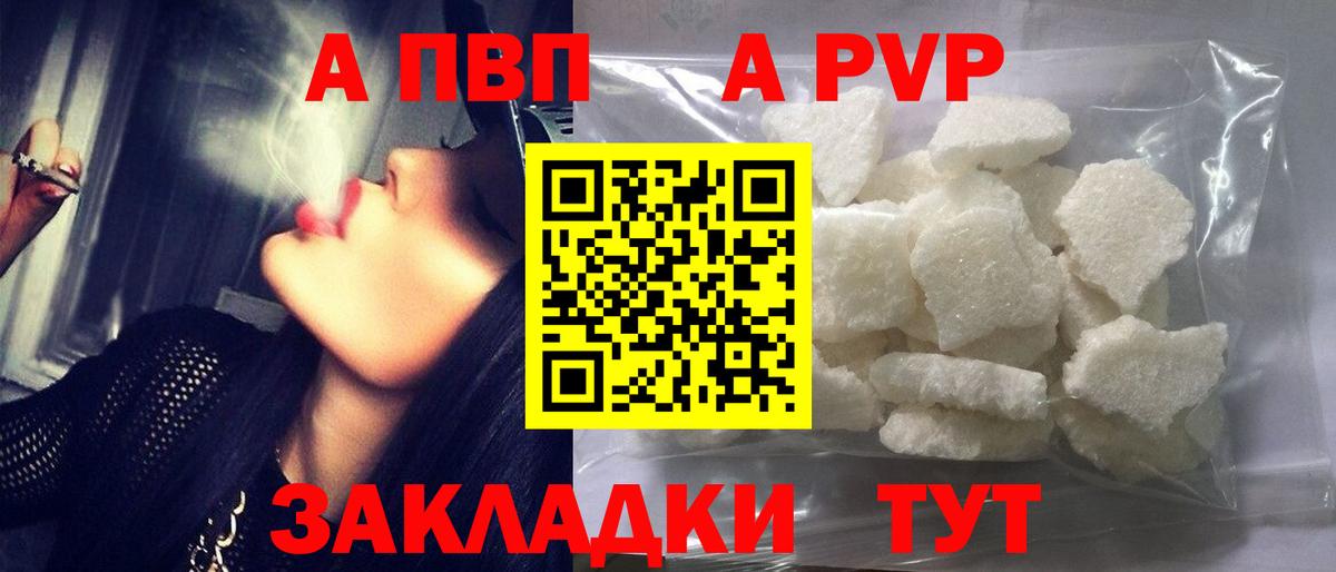 Alpha-PVP Crystall  APVP VHQ  Рязань  Вход с VPN  APVP СК КРИС 
