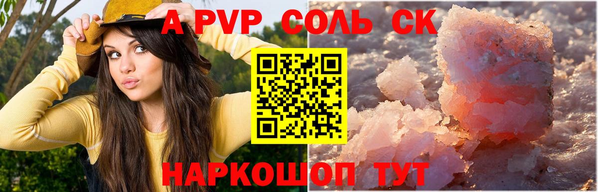 APVP Соль Рязань