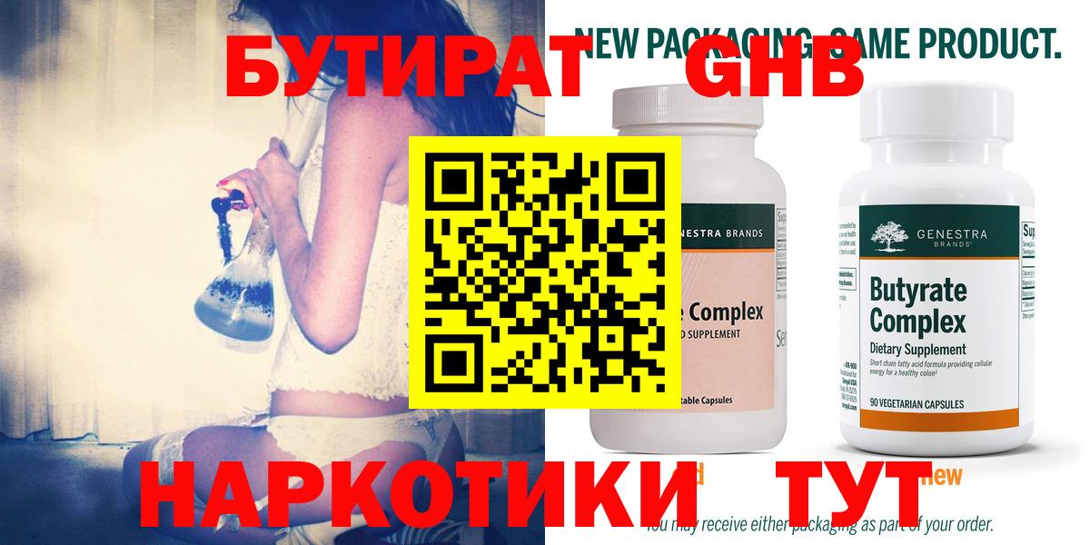 Бутират  Вход с VPN  Рязань  Бутират бутик 