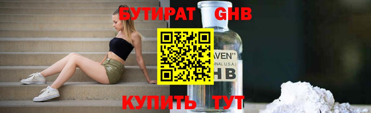 БУТИРАТ бутандиол Рязань