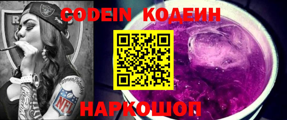 Рязань  Кодеиновый сироп Lean напиток Lean (лин)  Вход с VPN 