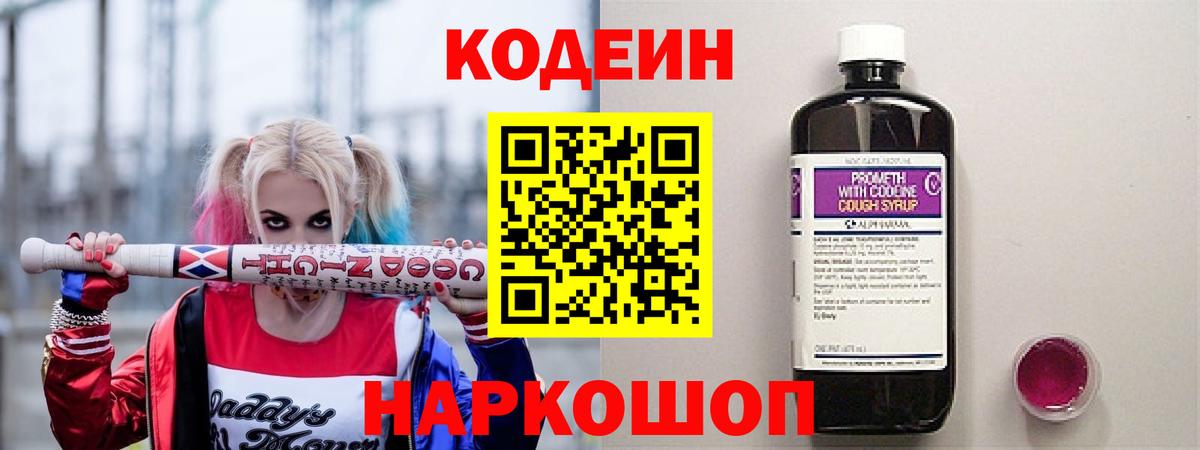 Кодеиновый сироп Lean Purple Drank Рязань