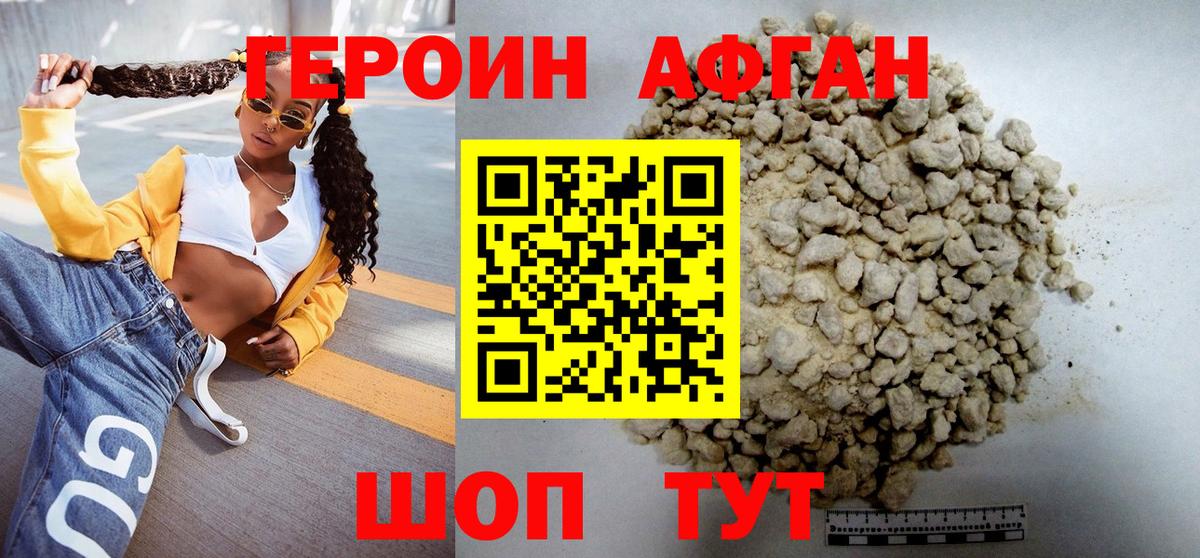 ГЕРОИН  ГЕРОИН афганец  Вход с VPN  Рязань 